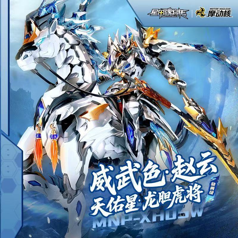 Model Kit Zhao Yun - In Stock MOTOR NUCLEAR Zhao Yun