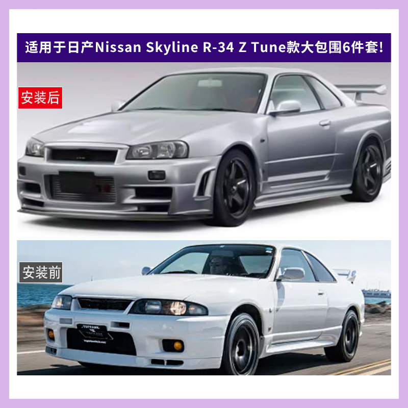 Suitable for Nissan Skyline R- - Model Kit Nissan Skyline 评论和价格